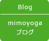mimoyogaブログへのリンク